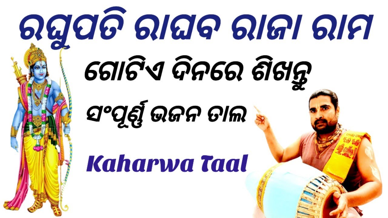 Kaharwa Lesson For Bhajan { Raghu Pati Raghav Raja Ram } Kaharwa Taal | Mridanga Lesson 447