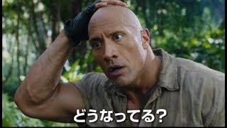 ロック様が大暴れ／映画​​『ジュマンジ／ウェルカム・トゥ・ジャングル』特別予告編