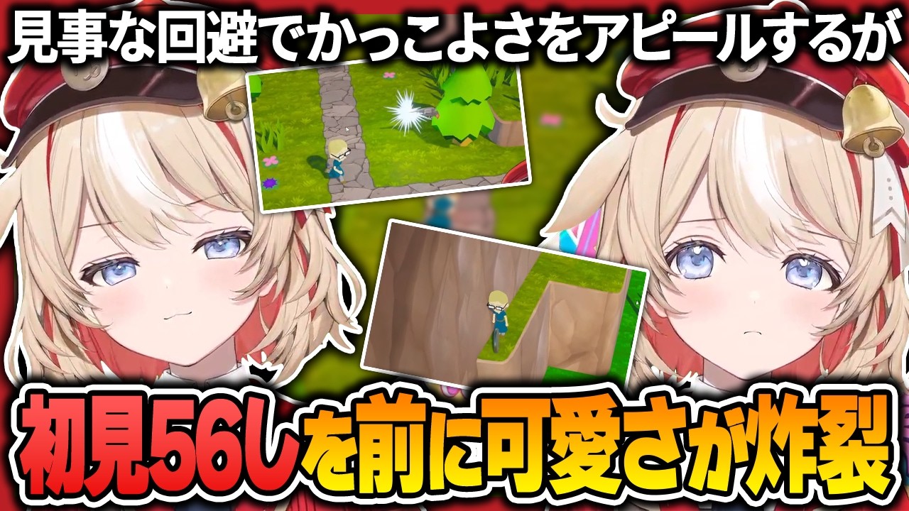 見事な回避でかっこよさをアピールするが初見56しを前に可愛さが炸裂するつづりちゃん【 鈴鳴つづり / ホロライブ切り抜き 】