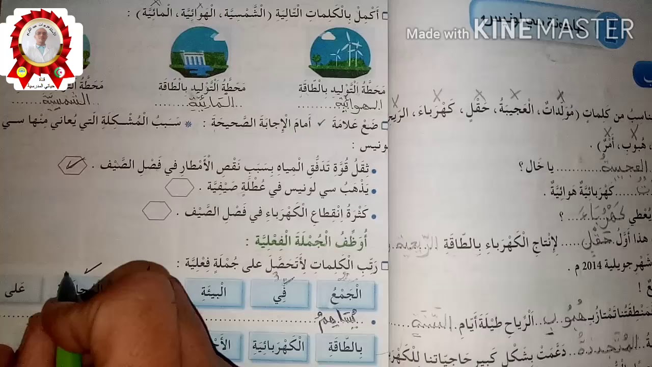 حل وشرح الصفحة 41 من كتاب الانشطة لغة للسنة الثالثة