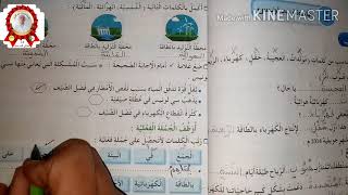 حل وشرح الصفحة 41 من كتاب الانشطة لغة للسنة الثالثة