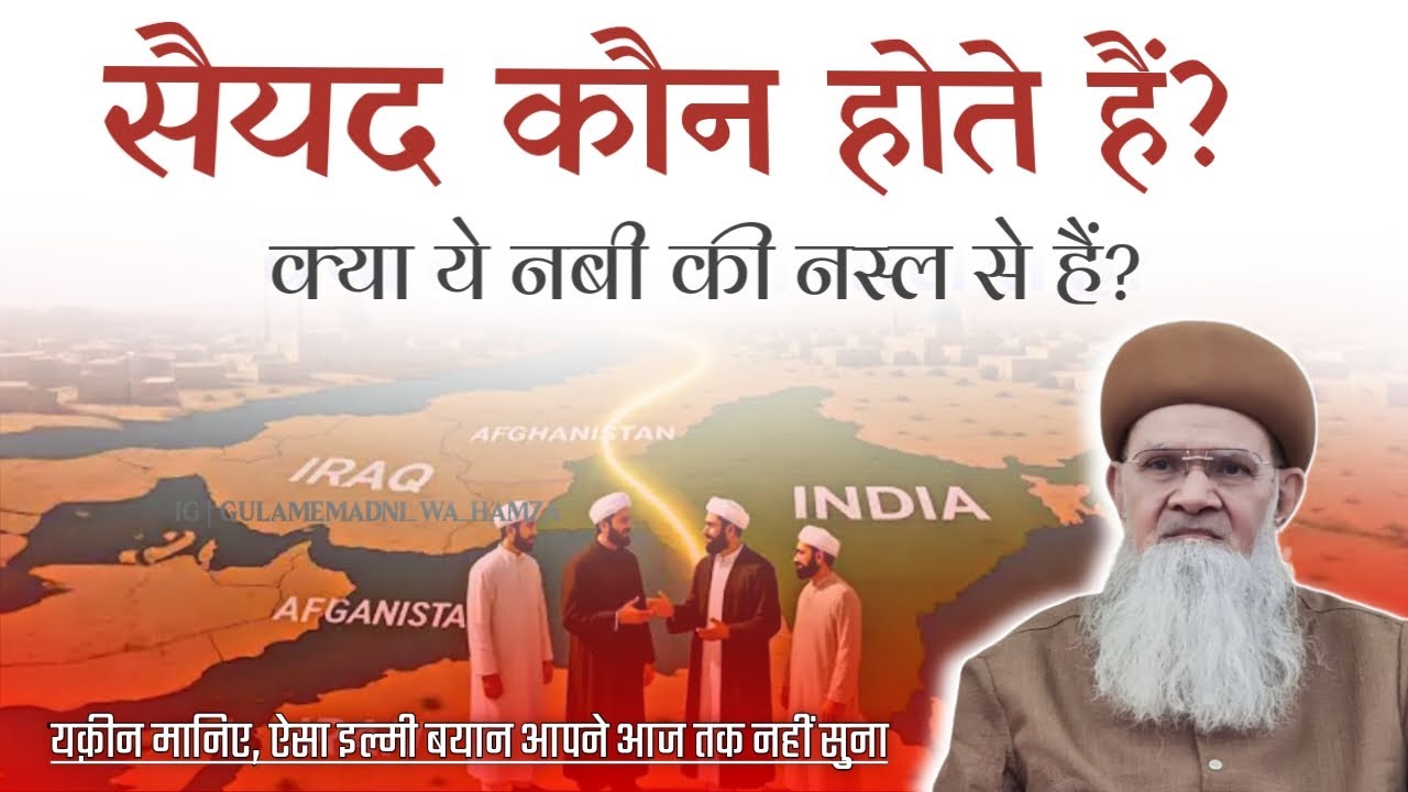 The Real Meaning Of Ahle Bait By Huzoor Shaikhul Islam Syed Muhammad Madni Miya 