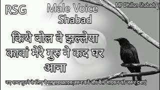 kite bol ve chaleya kaavan  MP Dhillon Shabad