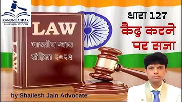 SECTION 127 BNS - Bharatiya Nyaya Sanhita 2023/धारा 127 बीएनएस - भारतीय न्याय संहिता 2023