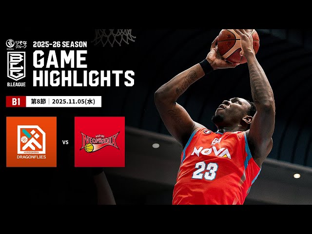 ハイライト】広島ドラゴンフライズvs三遠ネオフェニックス｜B1 第8節