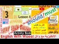 شرح يونت 3 درس 6 و حل تمارين كتاب الكراسة النشاط صفحة 46 و 47 انكليزي سادس وائل