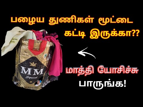 உங்க வீட்ல பழைய துணிகள் நிறைய இருக்கா?இத பாருங்க!😱/Old clothes reuse/kitchen tips/@puthumaisamayal&c