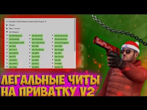 Читы на приватку в 2 9. Читы на приватку v2 последняя версия. Приватка v2 читы. Читы на приватку стендрайс. 3.