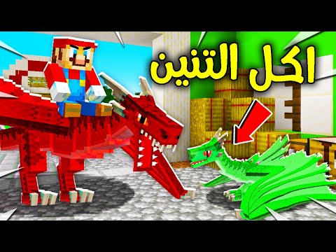 فلم ماين كرافت ماريو اكل التنين حقي
