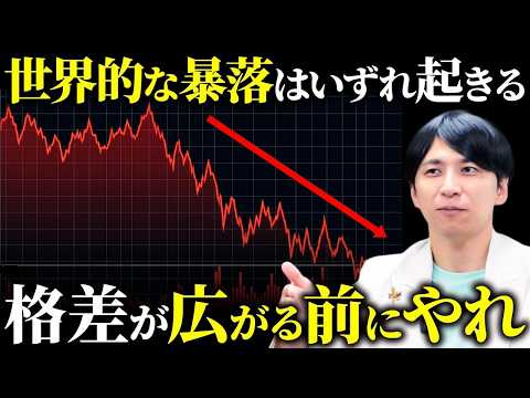 著名投資家の警告！現在の株式市場が高リスクである理由を徹底解説！
