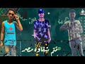 مهرجان صاحبي الجدع توزيع بليه السادات بيكا شقاوه mp3
