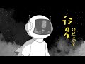 Capture de la vidéo 理想混蛋 Bestards【行星 - Galaxy Version】Official M/V