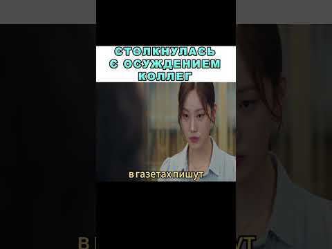 Коллеги догадались что она-та самая любовница Дорама | Хороший партнер