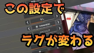 テクスチャストリーミング設定によるラグの違いを検証 Apex Youtube