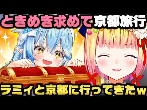 ラミィと一緒にときめきを求めて京都旅行に行った裏話をする桃鈴ねねｗ【ホロライブ切り抜き/ねぽらぼ】