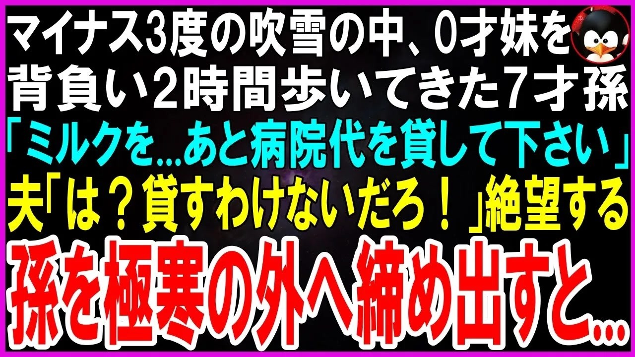 泣き声が聞こえた夜、ベランダにはまだ0歳の赤ちゃんが放置されていた。7歳の男の子が、妹を守るために学校に行くのをやめた。その親の真実を知った時、私たち夫婦は目の前が真っ暗になった――。