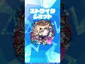 【激・獣神祭新限定キャラ】サクリファイス：復讐代行 使ってみた！【新キャラ使ってみた #Shorts｜モンスト公式】