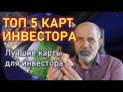 Топ пять карт