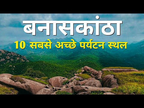 top 10 places to visit in banaskantha | banaskantha best places | gujrat top places | bright light