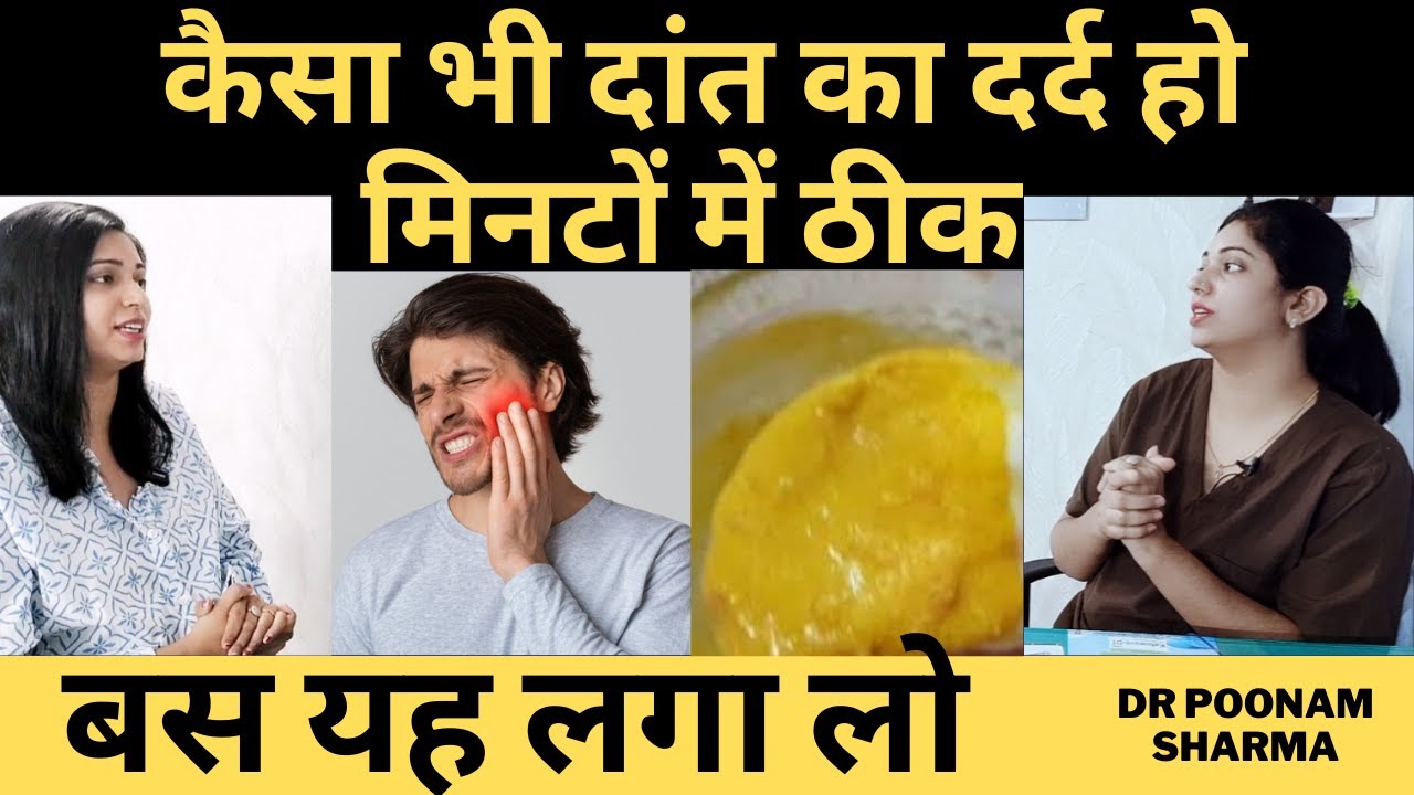 कैसा भी दांत का दर्द हो मिनटों में करे इस घरेलु तरीके से ठीक  | Home Remedy For  Toothache