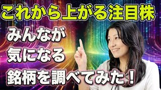 これから上がる注目株？皆が気になる銘柄を調べてみた！（OKLO, LUNR, DUOL, CRSP)