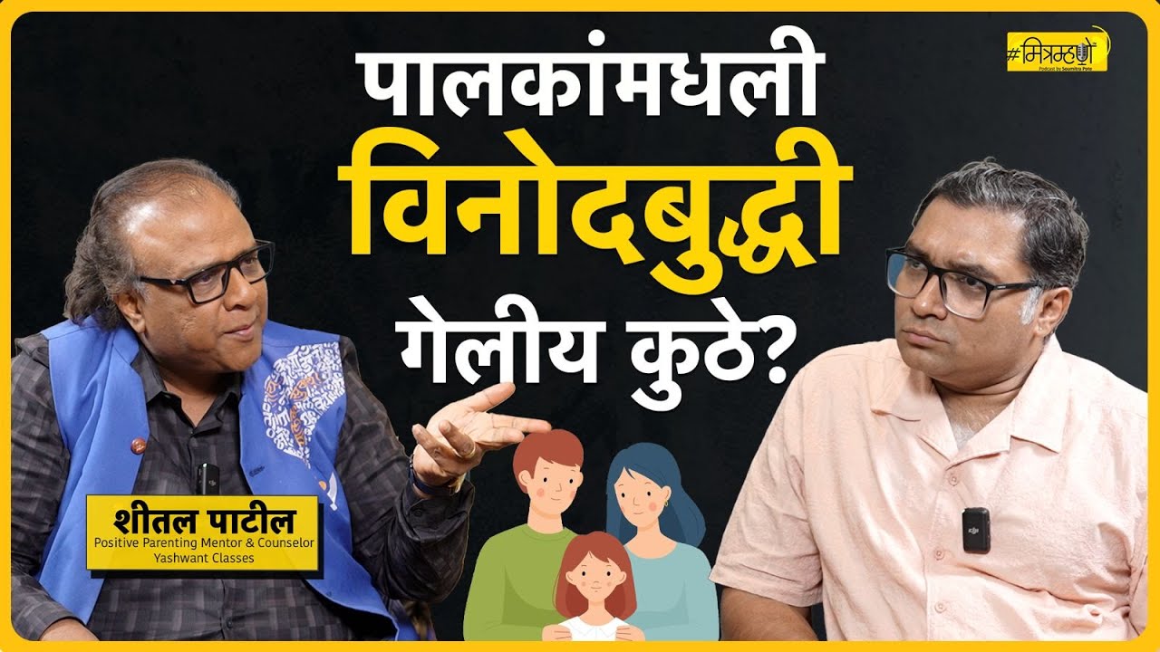 The Art of Positive Parenting | Insights from Shital Patil | Mitramhane