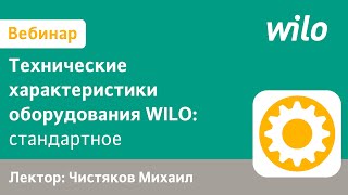 Установки пожаротушения WILO CO…/FFS