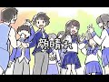 【涙は流す為にあるんだよ...】顔晴れ(Official Music Video)