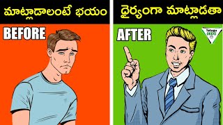 ఇలా భయపడకుండా మాట్లాడండి  | COMMUNICATION SKILLS FOR INTROVERTS IN TELUGU Telugu Geeks screenshot 4