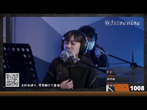 【純享版】李欣庭-給電影人的情書 (cover)