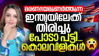 Download Lagu തിരിച്ചു പോടാ പട്ടീ ഇന്ത്യയിലേക്ക് ... കൊലവിളികൾ | Malayalam News | Sunitha Devadas | INDIA ABROAD MP3