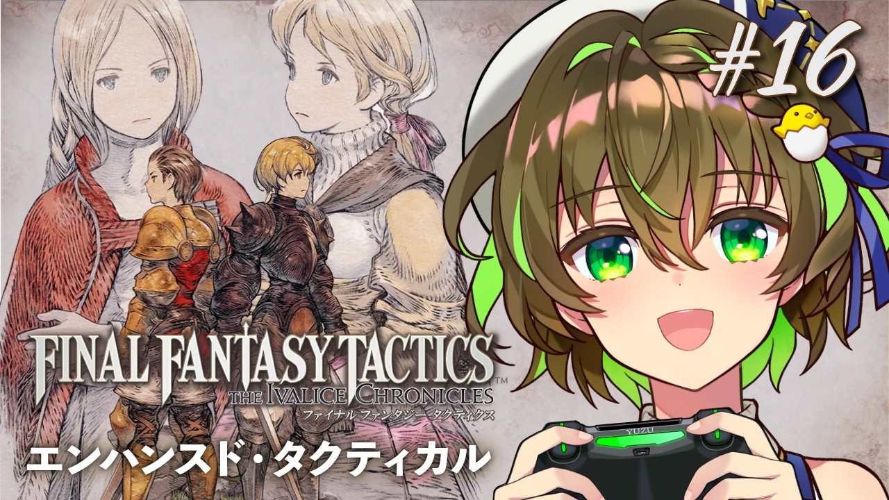【#FFタクティクス】エンハンスド・タクティカルモードでクリア目指す! #16【ことりゆうい/VTuber】