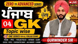 Punjab GK Topic Wise Series Class 04 | All Punjab Exams 2026 | by GURWINDER SIR