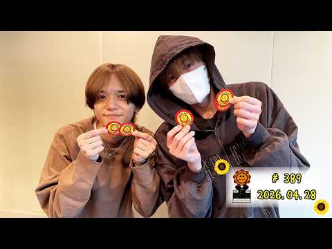 389 2026.04.28 八木勇征・中島颯太 みんなでつくるラジオ「FANTASTIC