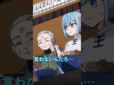 老婆にだけ少ない量のラーメンを提供する店主の理由とは