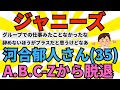 【2ch面白いスレ】ジャニーズ、河合郁人さん(35) 「A.B.C-Z」からの脱退を発表【ゆっくり解説】