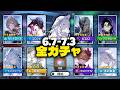 【更新】Ver.6.7〜7.3 ガチャロードマップ! 氷の女皇・サンドローネ・スネージナヤ勢登場【原神/げんしん】
