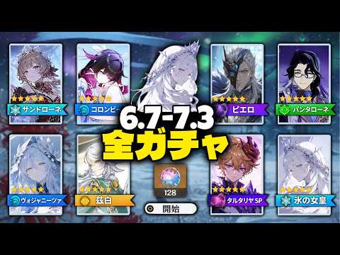 【更新】Ver.6.7〜7.3 ガチャロードマップ！ 氷の女皇・サンドローネ・スネージナヤ勢登場【原神/げんしん】