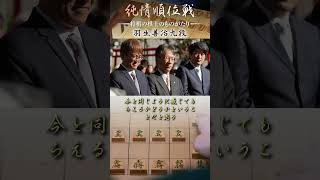 羽生善治九段が語るAI時代の将棋【純情順位戦】 #将棋 #羽生善治