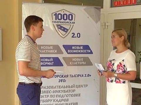 «Губернаторская тысяча» как реализуется проект в Курской области