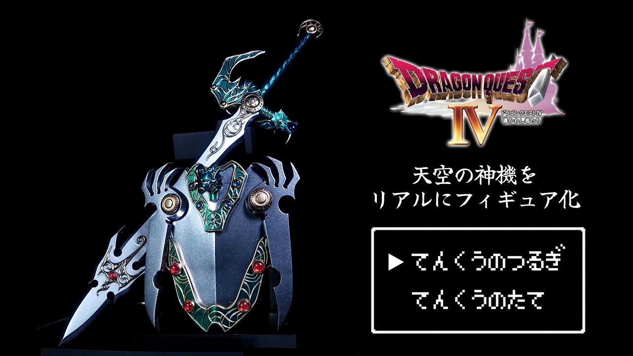Dragon Quest] I tried to make the Heavenly Sword and Heavenly