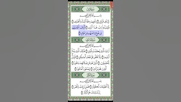 سورة قريش مكتوبة سعد الغامدي براوية حفص عن عاصم Surah Coraïsh Saad Al Ghamidi