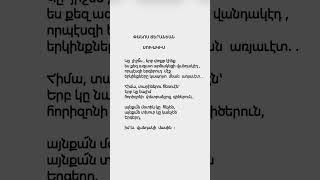 Փանոս Ճերանեան Սոխակիս