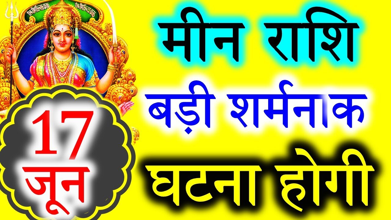 Mene Raksha मीन राशि वालो हो जाओ तैयार अगले 24 घंटों के अंदर जो होगा सह नहीं पाओगे ...
