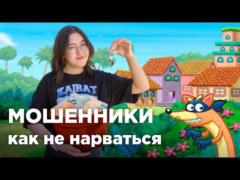 Как Мошенники Обманывают При Аренде Квартиры: Популярные Способы