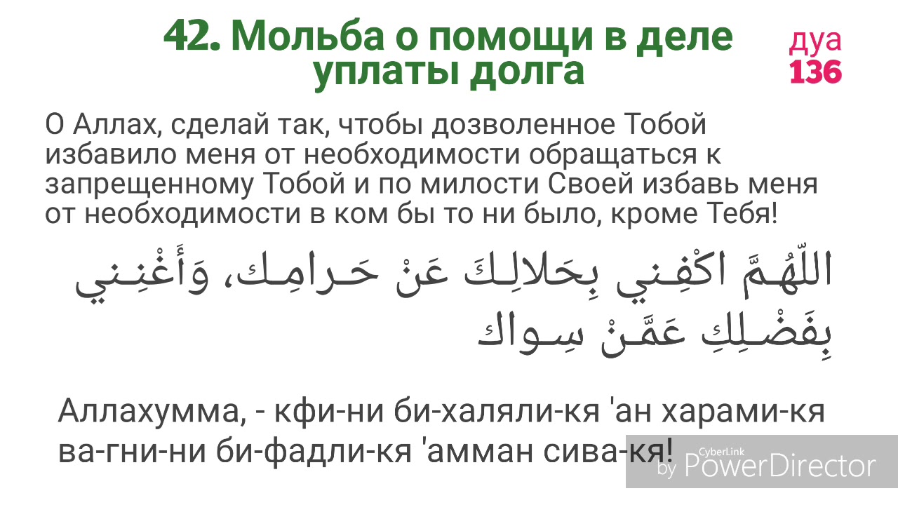 Уроки дуа. Мусульманскиема Литвы. Мольба о помощи в деле уплаты долга. Дуа. Дуа для семейного благополучия.