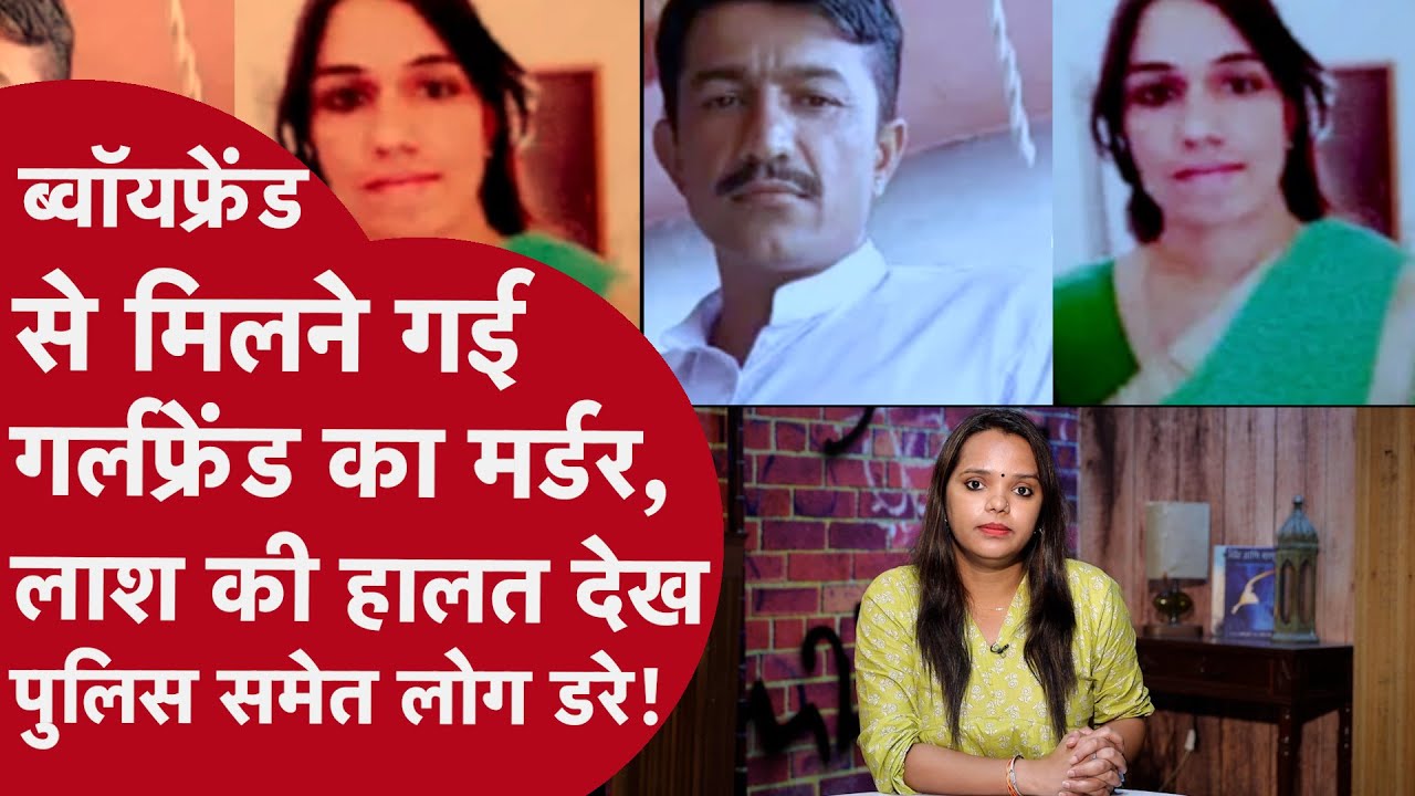 Rajasthan Murder Mystery: Lady Teacher का क़त्ल कर सरकारी शिक्षक लाश के साथ किया सफर, वजह ये निकली