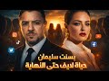 مأساة بسنت سليمان مأساة مطلقات
