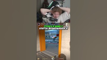 twitch.tv/strogo | СТРОГО В ШОКЕ С КЛАТЧА SKYWHYWALER