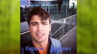 картинка: Кирилл Дыцевич